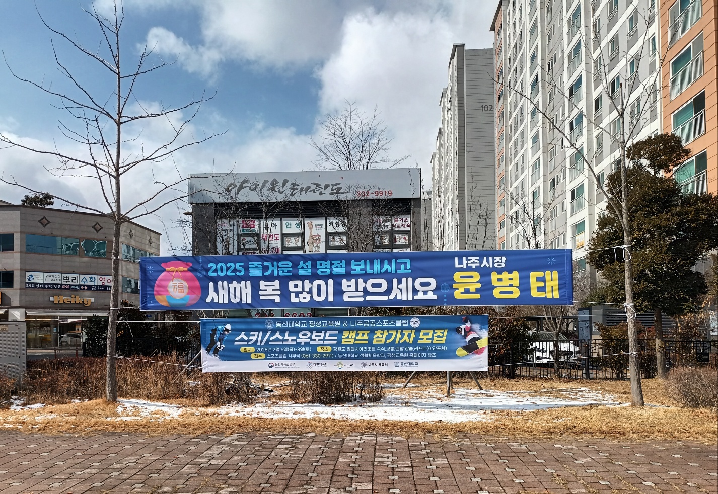 윤병태 나주시장, 불법 현수막 논란… 