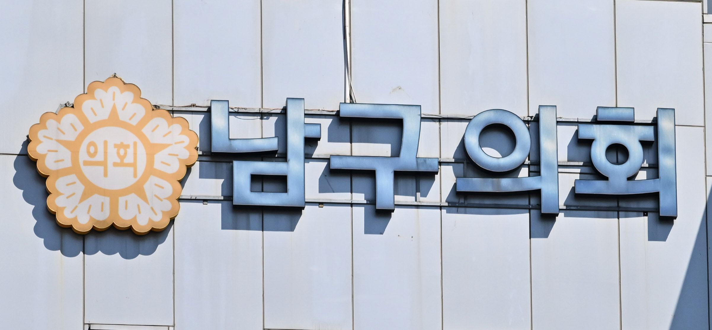 광주 남구의회 부의장, 관용차 사적 사용 의혹…구두 경고 처분