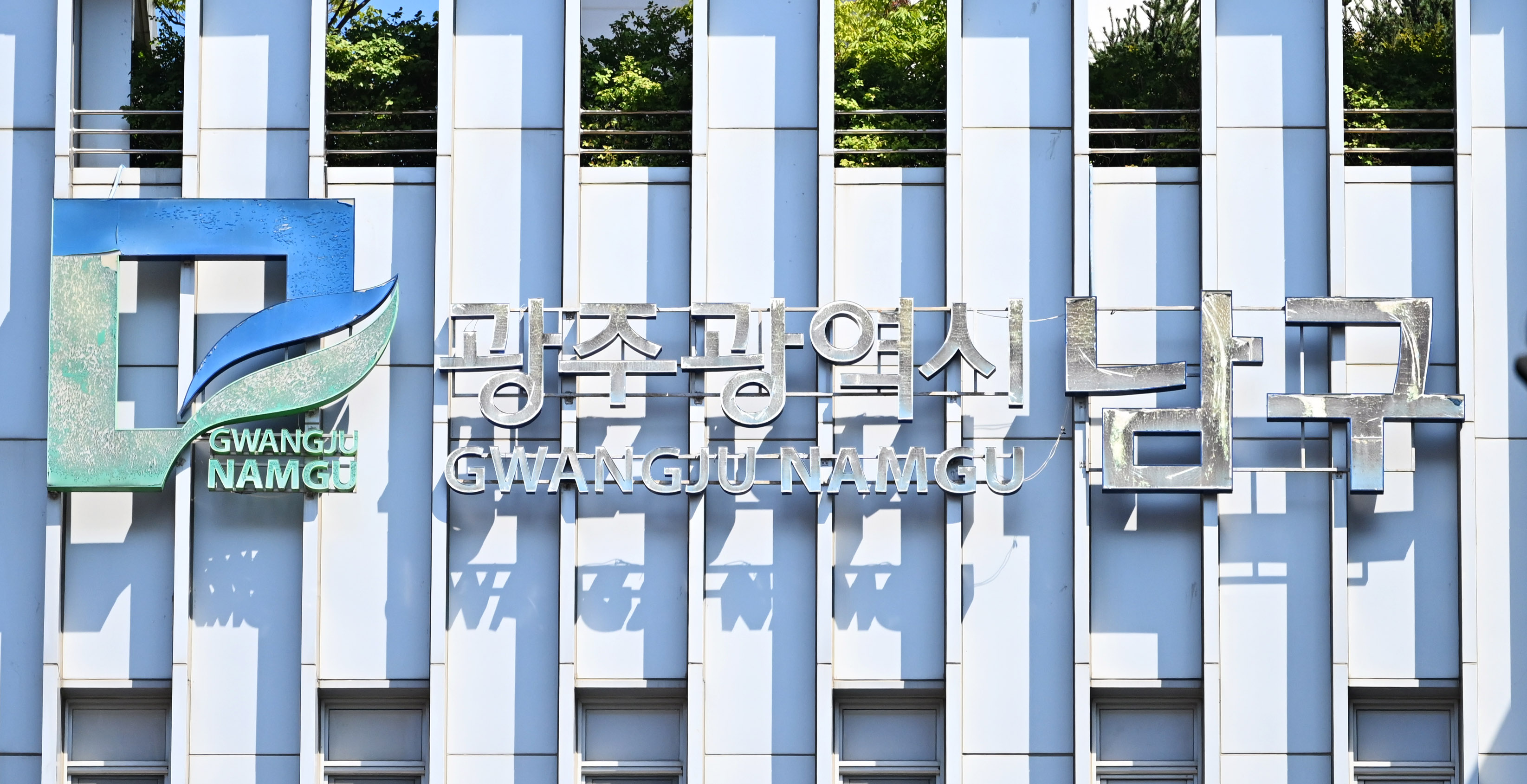 광주 남구 고위 공무원 갑질 논란…‘탕비실장’ 폭언에 공직사회 긴장