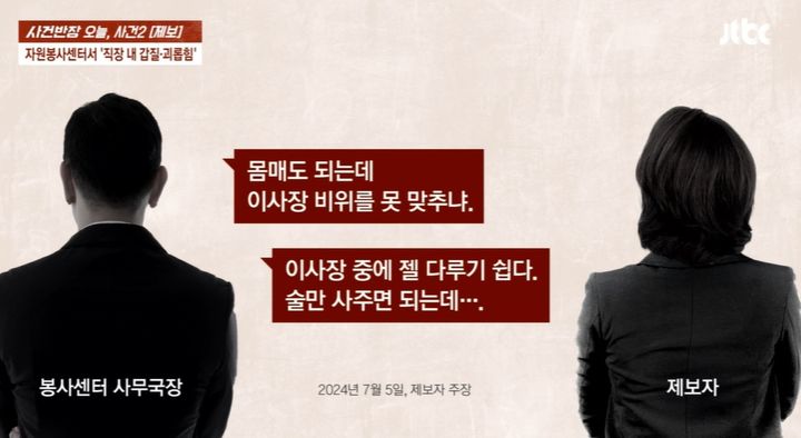 안동 자원봉사센터 성희롱 의혹…“술은 여자가 따라야 맛있지” 발언