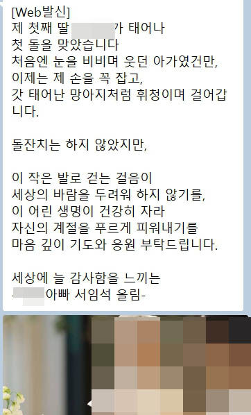 광주시의원, 공직자에 '딸 돌맞이 문자' 논란 자초