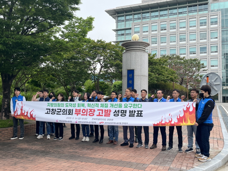 의회 공무원 폭행·추행 의혹' 차남준 고창군의원 고발