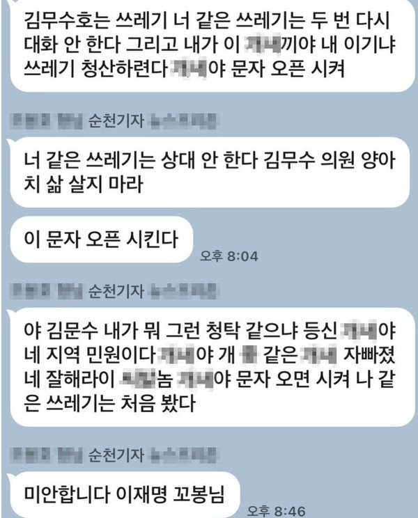 기자, 국회의원에 ‘암자 보수 청탁’ 요구…거절당하자 폭언‧욕설 ‘파문’