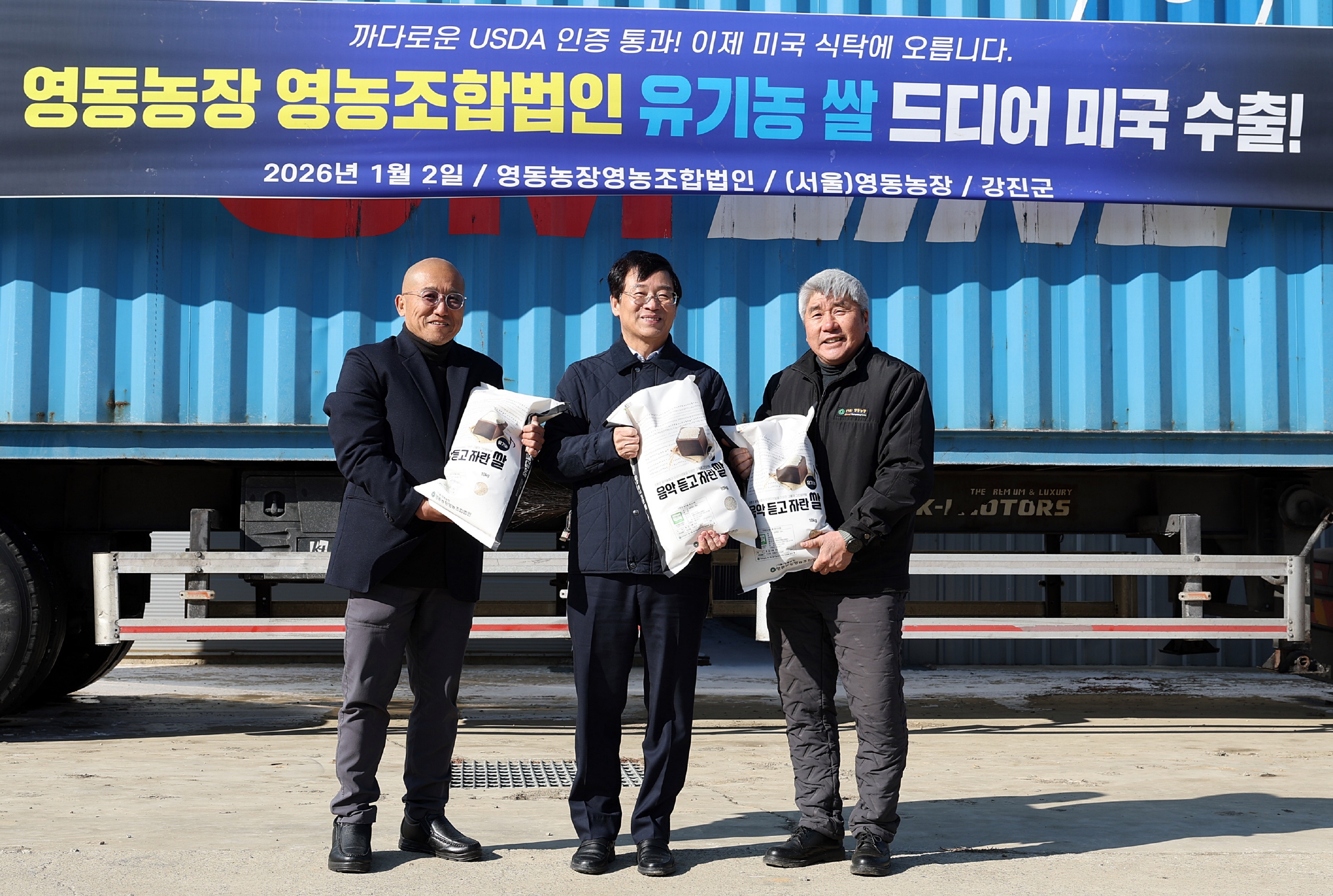 강진군, 유기농 ‘음악 듣고 자란 쌀’ 미국 LA 첫 수출