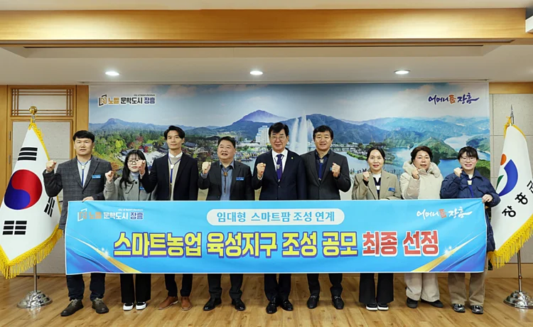 장흥군, ‘스마트농업 육성지구 조성’ 공모 최종 선정