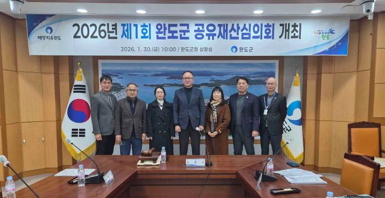 완도군, 공유재산심의회 개최 26건 안건 의결