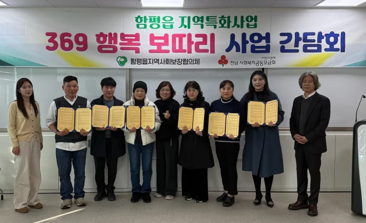 함평군 함평읍, 지역특화사업 ‘369 행복보따리’ 간담회 개최