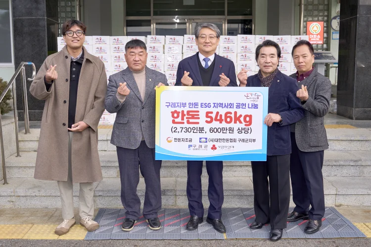 (사)대한한돈협회 구례군지부, 설 명절 맞아 돼지고기 나눔 실천