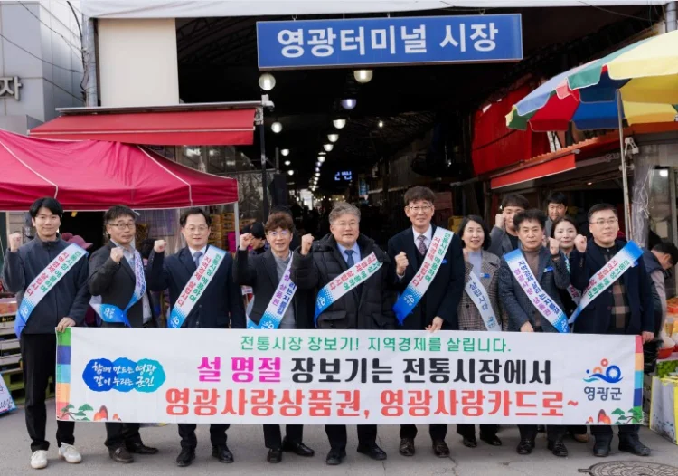 [기획] ‘전남형 기본소득’이 만든 풍성한 설 명절, 장바구니가 풍성해지고 활짝 웃으며 귀성객을 맞는 영광군