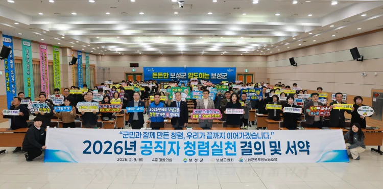 보성군, ‘청렴 실천 결의 및 서약식’ 개최로 청렴 문화 확산