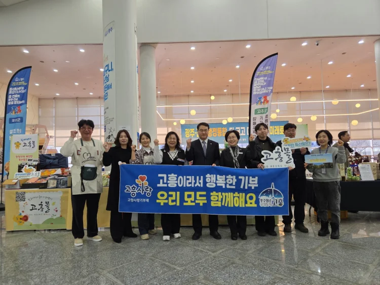 고흥군, 전남·광주 상생장터에서 통합도 하고! 고향사랑기부도 하고!