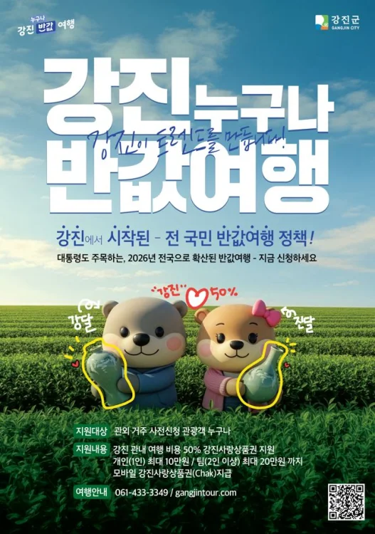 설 명절 가족, 자녀, 친구를 강진으로 초대합니다