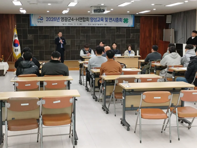 영광군, 4-H연합회 양성교육 및 연시총회 개최