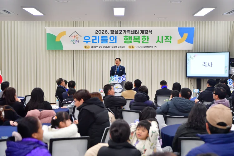 장성군 가족센터 “우리들의 행복한 시작을 알립니다”