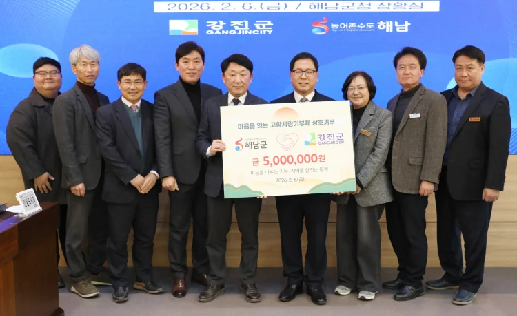 강진군-해남군 고향사랑기부제 상호기부로 상생발전 약속