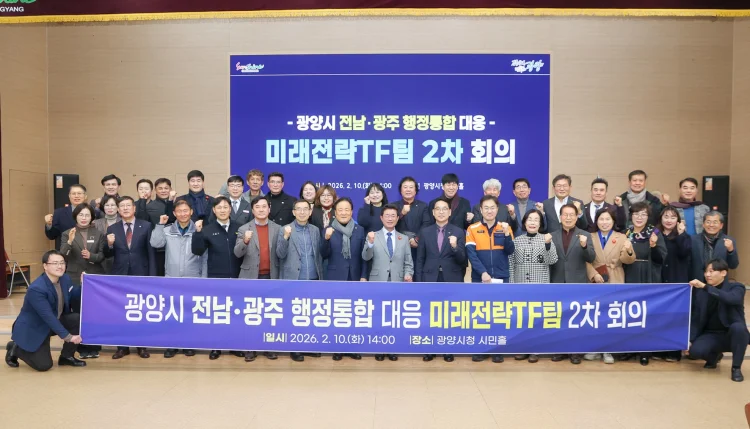 광양시, 「전남·광주 행정통합 대응 미래전략 TF팀」 2차 회의 개최