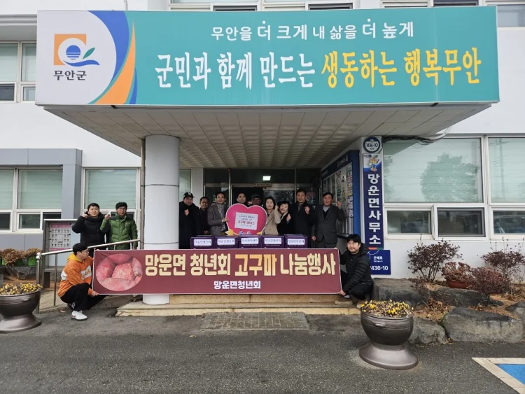 망운면 청년회, 설 맞아 취약계층에 고구마 기부