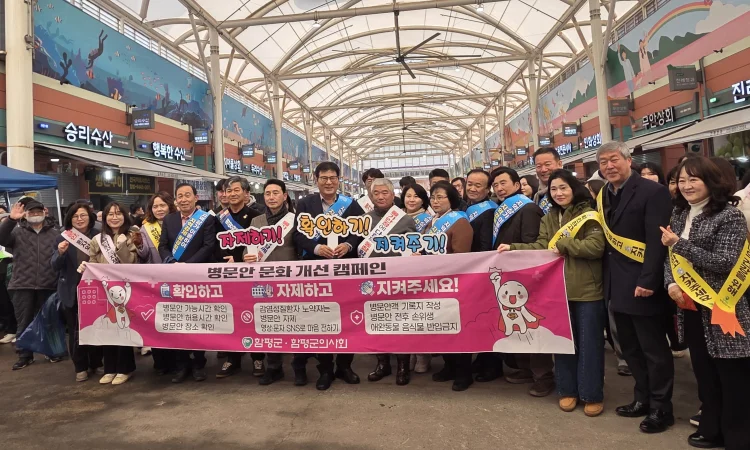 함평군, 설 명절 맞아 ‘병문안 문화 개선 캠페인’ 전개