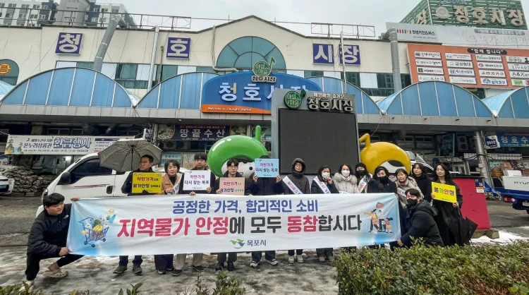 목포시, 설 연휴 앞두고 물가 안정 캠페인…전통시장 활성화 힘 모아