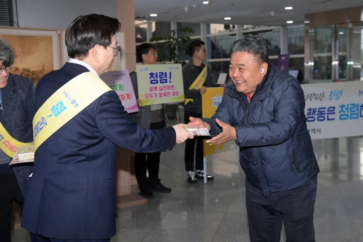 광주시, ‘설 선물 안주고 안받기’ 청렴 캠페인