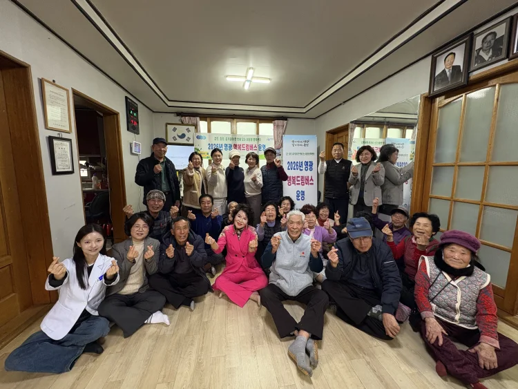 영광군, 건강과 웃음을 싣고 행복드림버스 출발