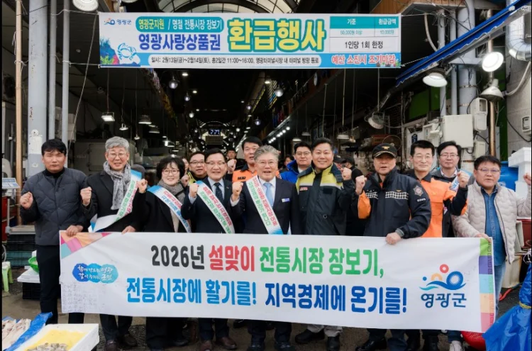 영광군, 설 명절 전통시장 ‘합동 장보기’ 및 ‘환급행사’로 민생 경제 활력