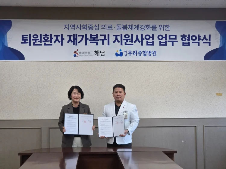 해남군, 퇴원 환자 재가 복귀 지원“어르신 일상복귀 돕는다”