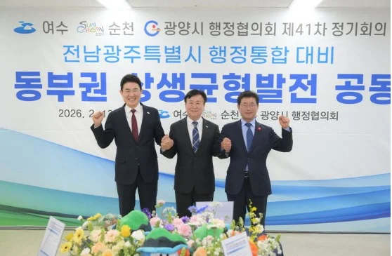 여수·순천·광양시, '동부권 상생균형발전' 힘 모은다