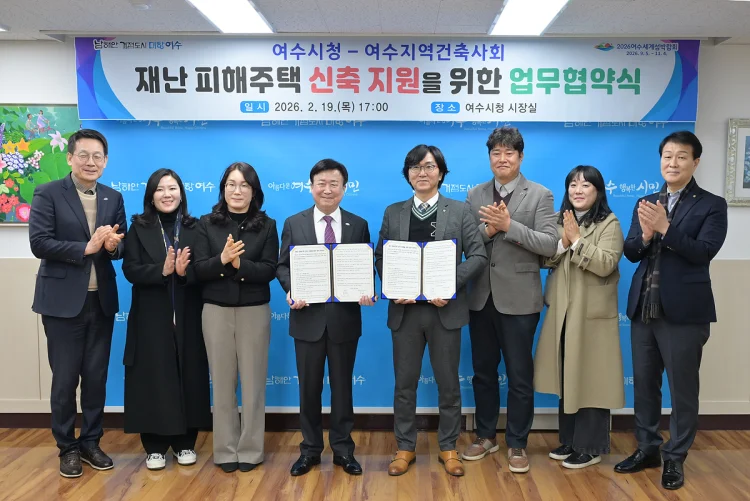 여수시-여수지역건축사회, 재난 피해주택 신축 지원 업무협약 체결