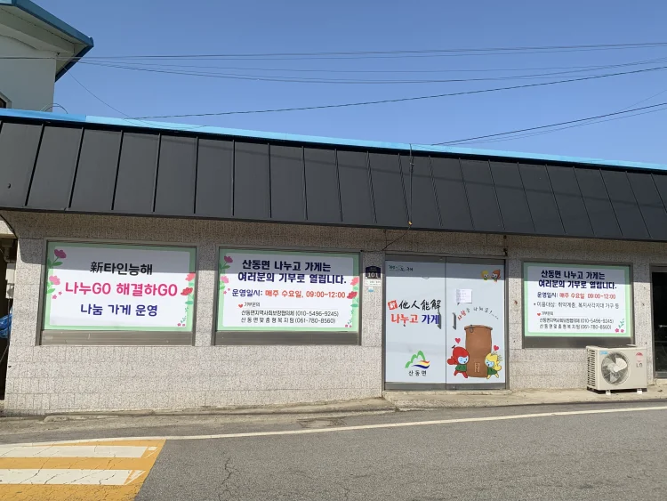 구례, 산동농협 온정 나눔 6년째 이어져