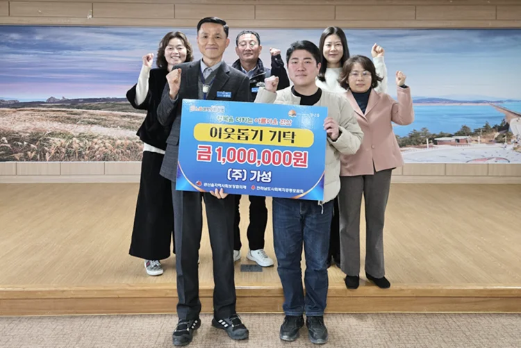 ㈜ 가성 , 장흥 관산읍 어려운 이웃 위해 1백만원 기탁