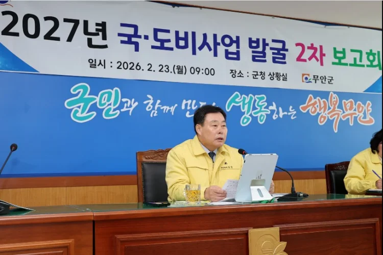 무안군, 2027년 국·도비사업 발굴 보고회 개최