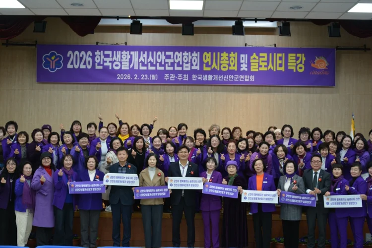 신안군생활개선회, 슬로시티 실천으로 지역 변화 이끈다