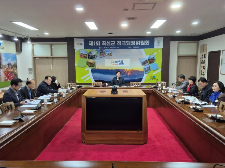 곡성군, 2026년 제1회 적극행정위원회 개최