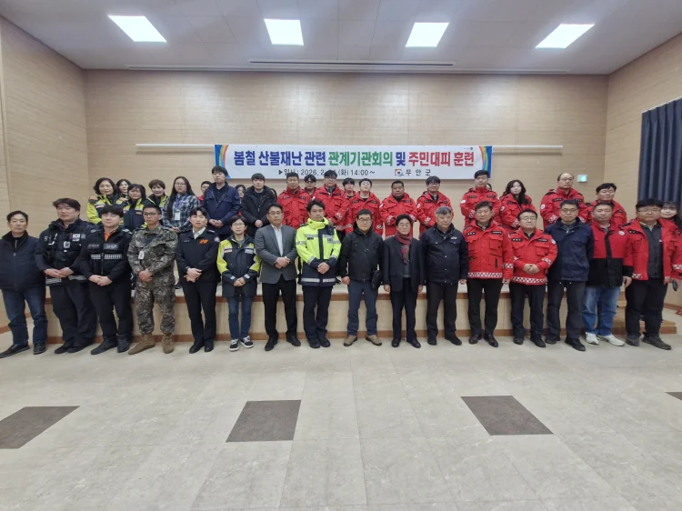 무안군, 봄철 산불 대응 관계기관 회의·주민대피훈련 실시