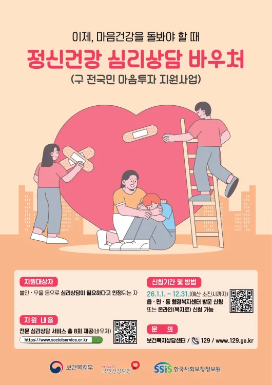 광주시, 우울·불안 시민 '정신건강 심리상담' 지원