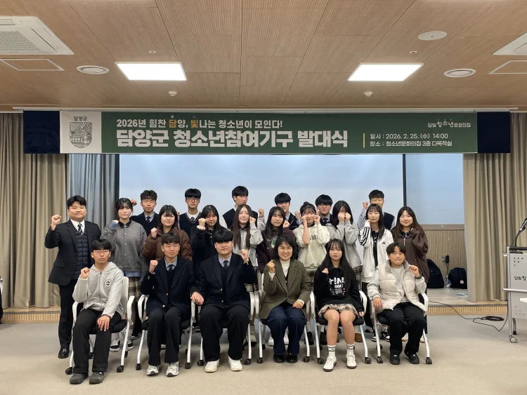 “청소년의 목소리로 그리는 담양” 담양군, 청소년참여기구 출범