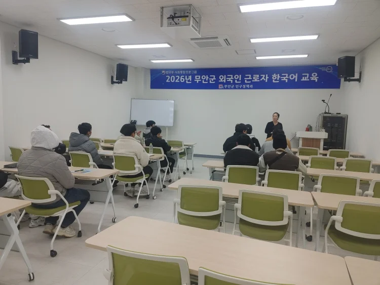 무안군, 외국인근로자 한국어 교육장 추가 지정