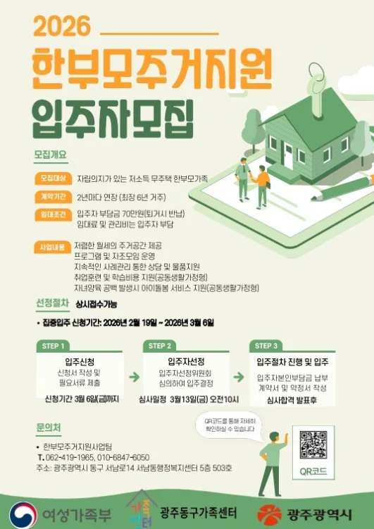 광주시, 무주택 한부모가족 임대주택 보증금 지원