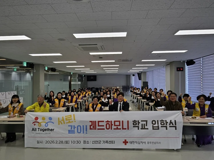 “서로! 같이!” 결혼이주여성과 지역사회가 함께하는 ‘레드하모니 학교’ 첫걸음