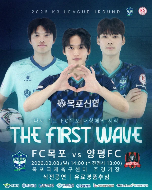 다시 뛰는 FC목포! 2026년 K3리그 홈 개막전 개최