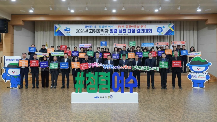 여수시, 청렴 문화 확산 선언… 고위공직자 실천 앞장