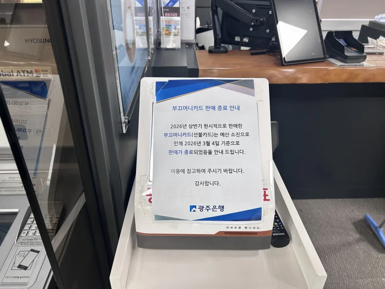 부끄머니 80억, 발행 이틀 만에 ‘전액 소진’