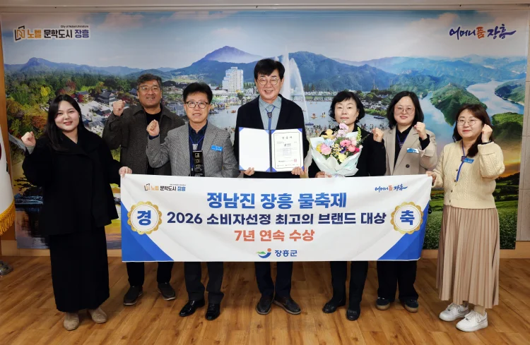 장흥 물축제, 2026 소비자선정 최고의 브랜드 대상 선정