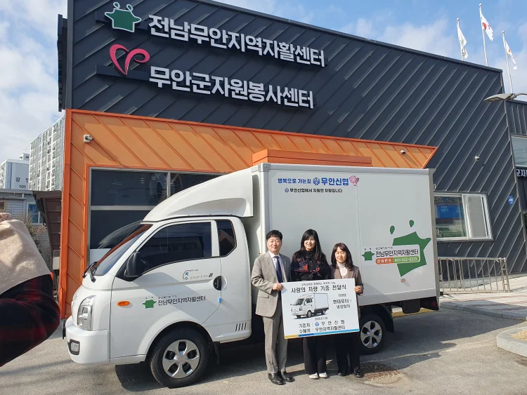 무안지역자활센터, 무안신협 차량 기탁식 개최