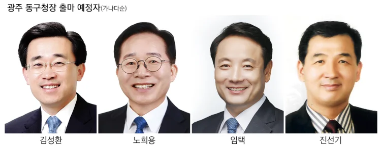[지선 D-90]광주 동구·서구·남구청장…현역 수성 vs 새 인물