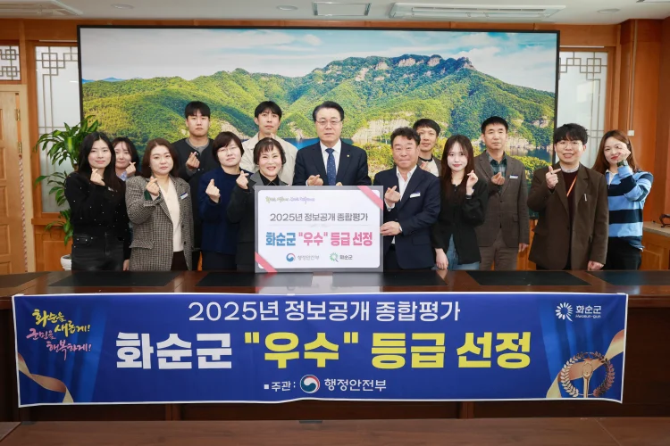 화순군, 행정안전부 정보공개 종합평가 4년 연속 ‘우수’