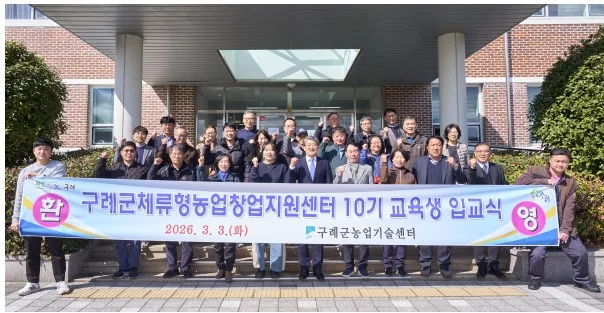 구례군, 체류형농업창업지원센터 10기 입교… 귀농 정착 교육 시작