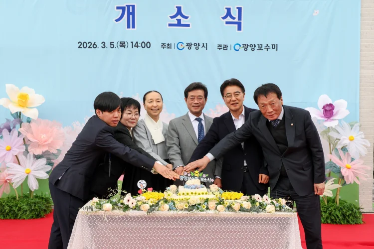 광양시, 장애인직업재활시설 「광양꼬수미」 개소