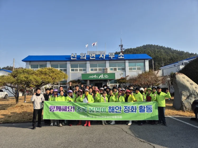 신안군 신의면, 봄맞이 해양정화활동… 80여 명 참여 13톤 쓰레기 수거